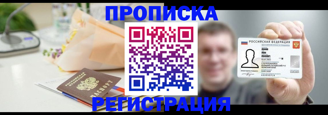 временная прописка в Дагестане